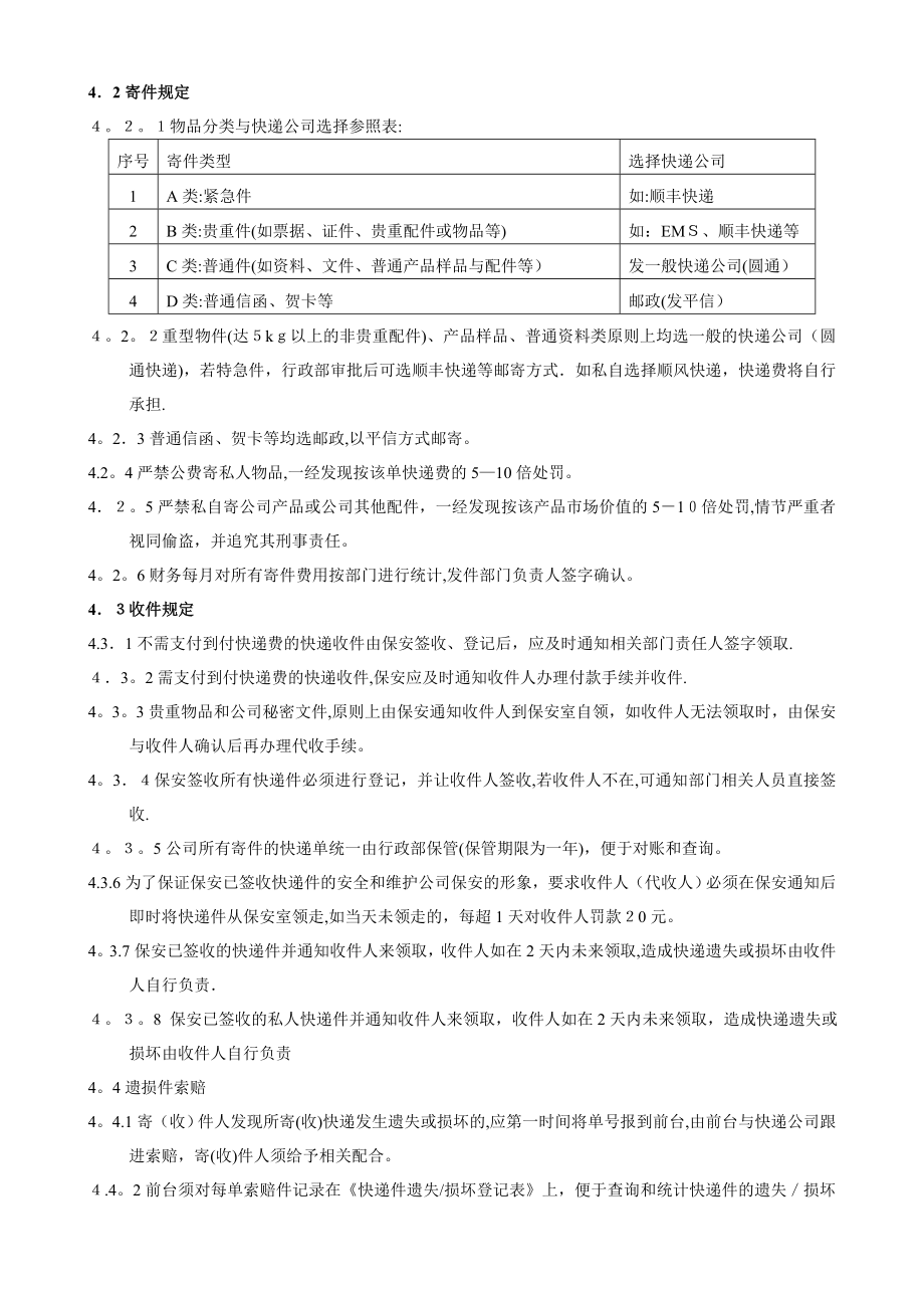 公司收发快递管理规定91977.doc_第2页