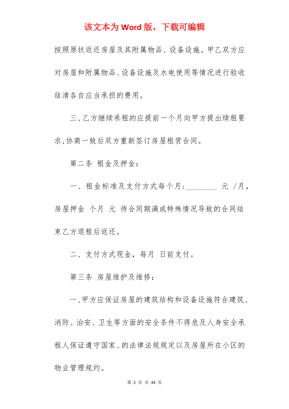 普通住房租赁简单合同.docx_第2页