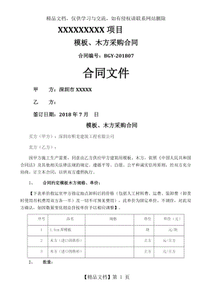 模板木方采购合同模版.doc