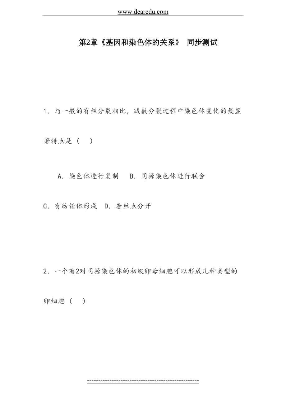 高中生物：第2章《基因和染色体的关系》测试01(新人教版必修2).doc_第2页