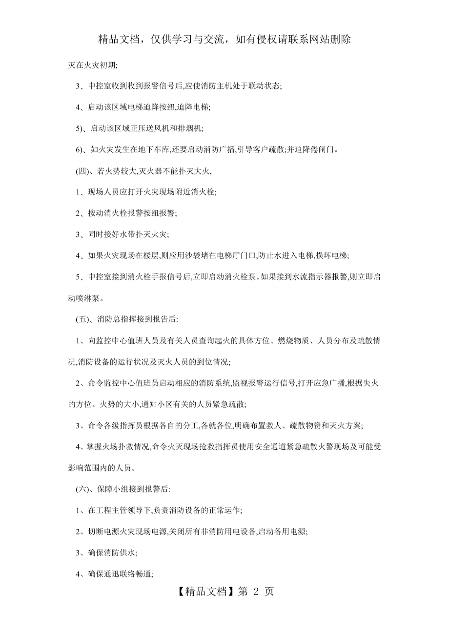 物业小区火灾应急预案.doc_第2页