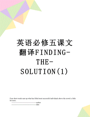 英语必修五课文翻译FINDING-THE-SOLUTION(1).doc