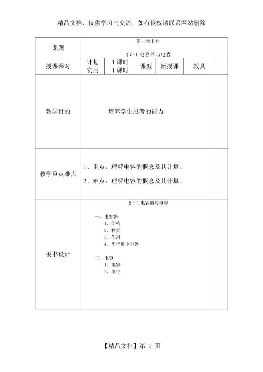 电工基础教案-电容与电容器.doc_第2页