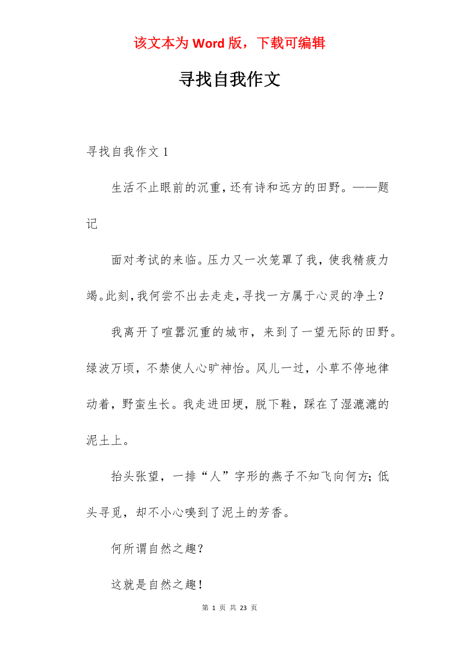 寻找自我作文.docx_第1页