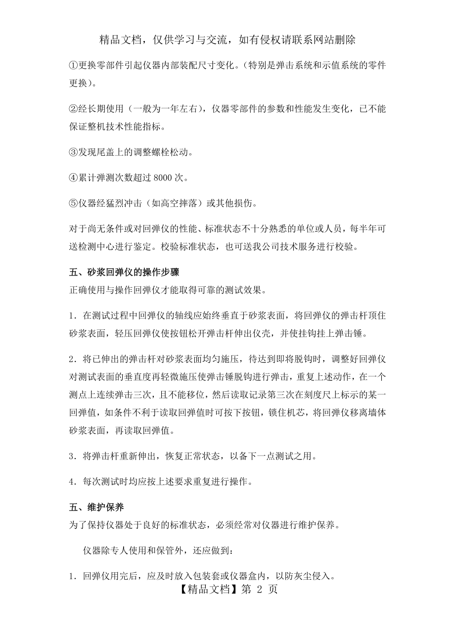 砂浆回弹仪操作规程.docx_第2页