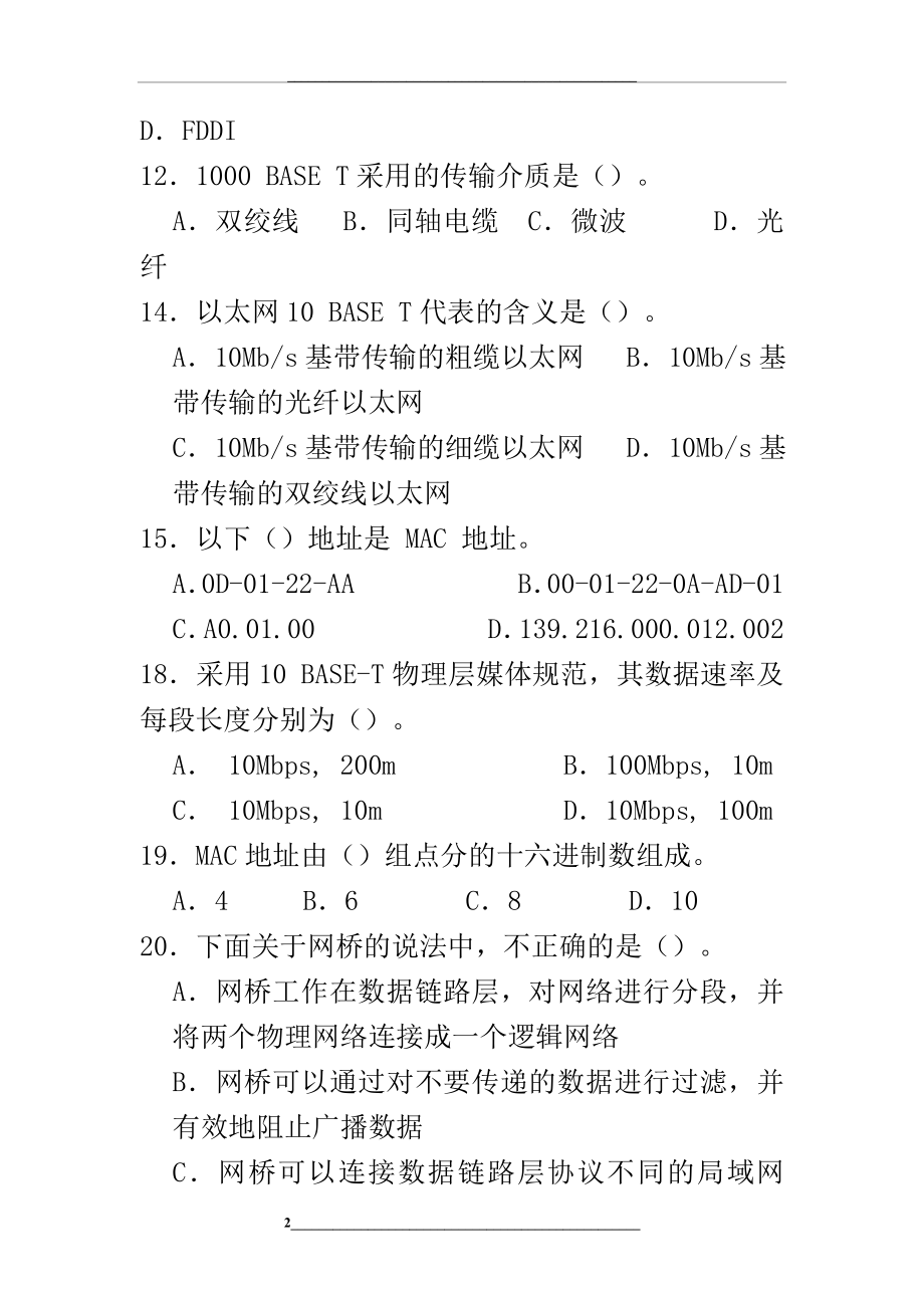 计算机网络之局域网习题与答案.doc_第2页