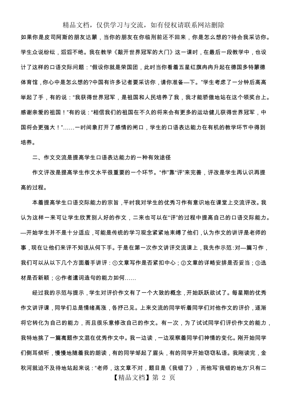 浅谈学生口语交际能力的培养.docx_第2页