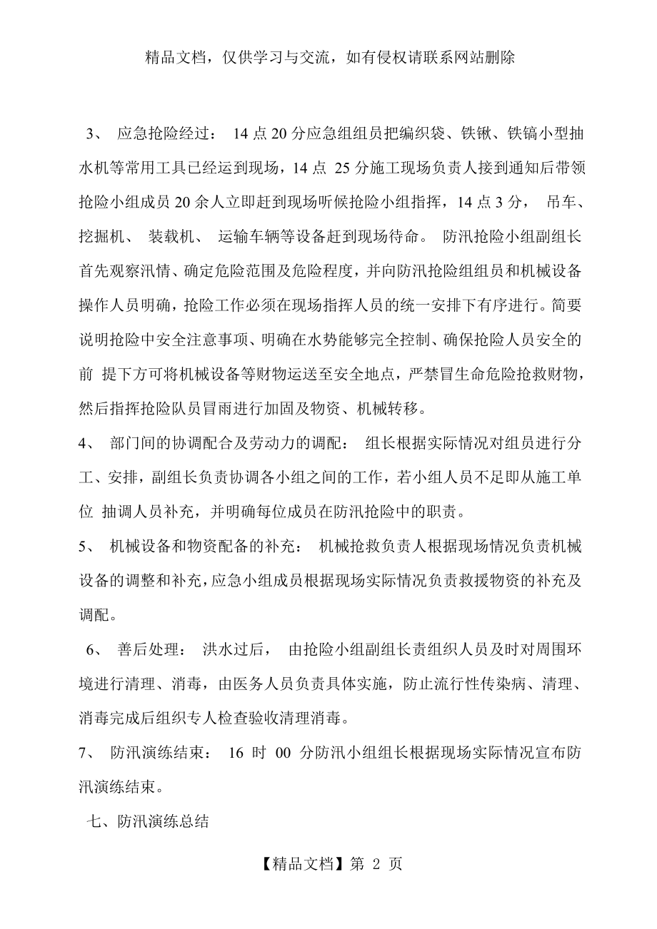 某施工企业防洪防汛预案演练记录.doc_第2页