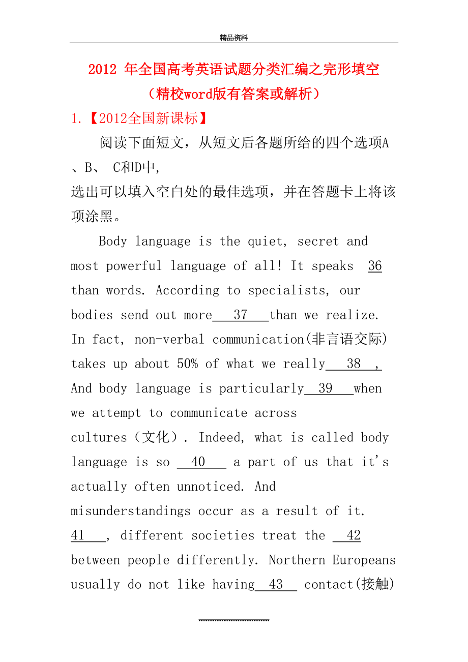 最新-年全国高考英语试题分类汇编之完形填空(精校word版有答案解析).doc_第2页