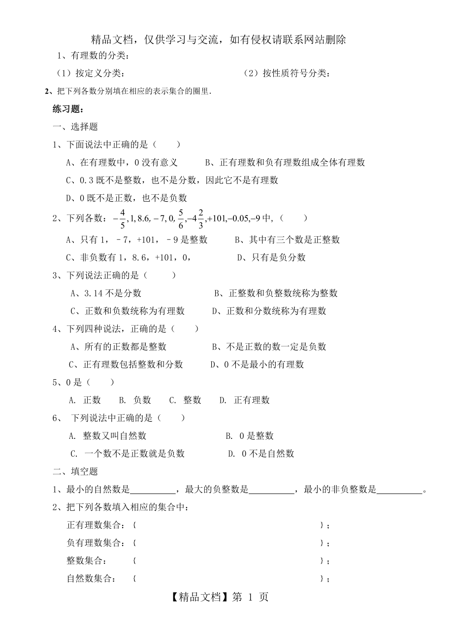 有理数分类练习题.doc_第1页