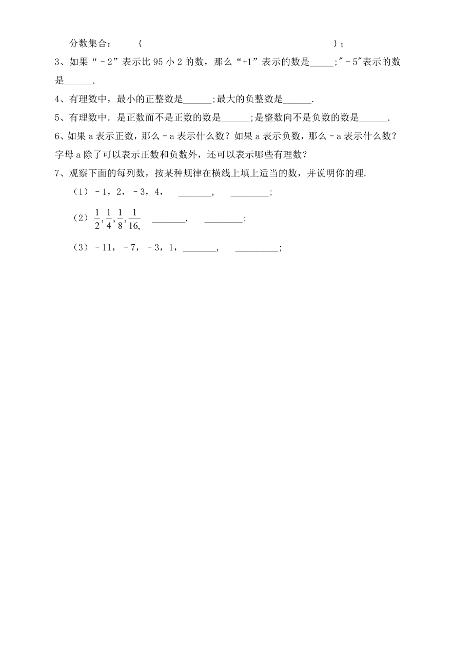 有理数分类练习题.doc_第2页