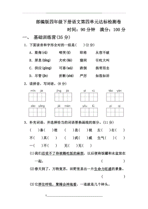 部编版四年级下册语文-第四单元-达标测试卷.doc