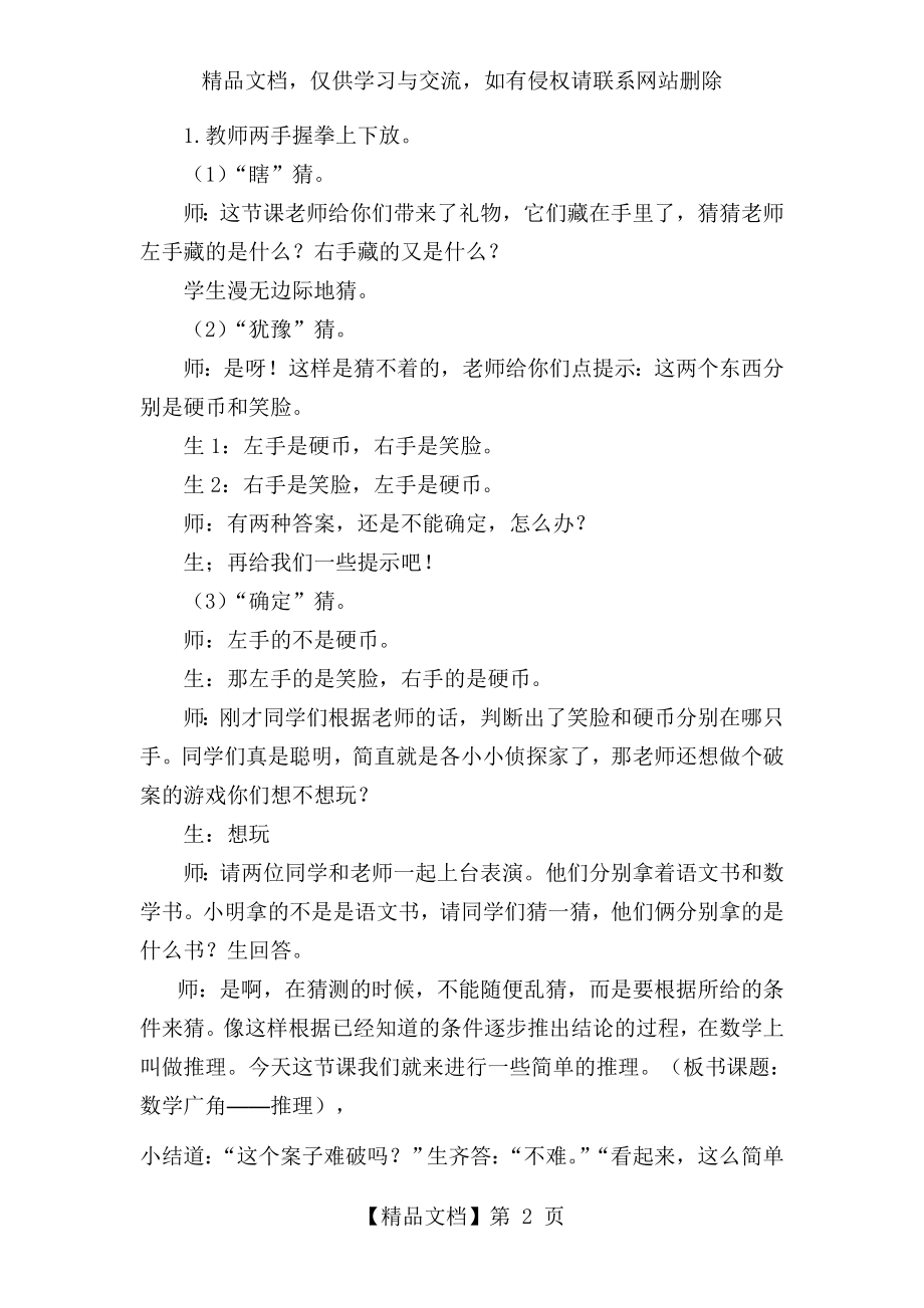 数学广角推理教学设计.doc_第2页