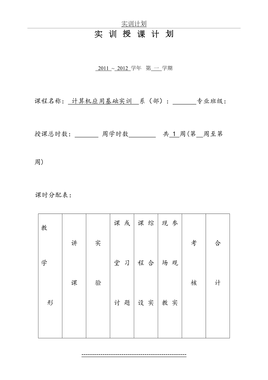 计算机应用基础实训计划书及任务书.doc_第2页