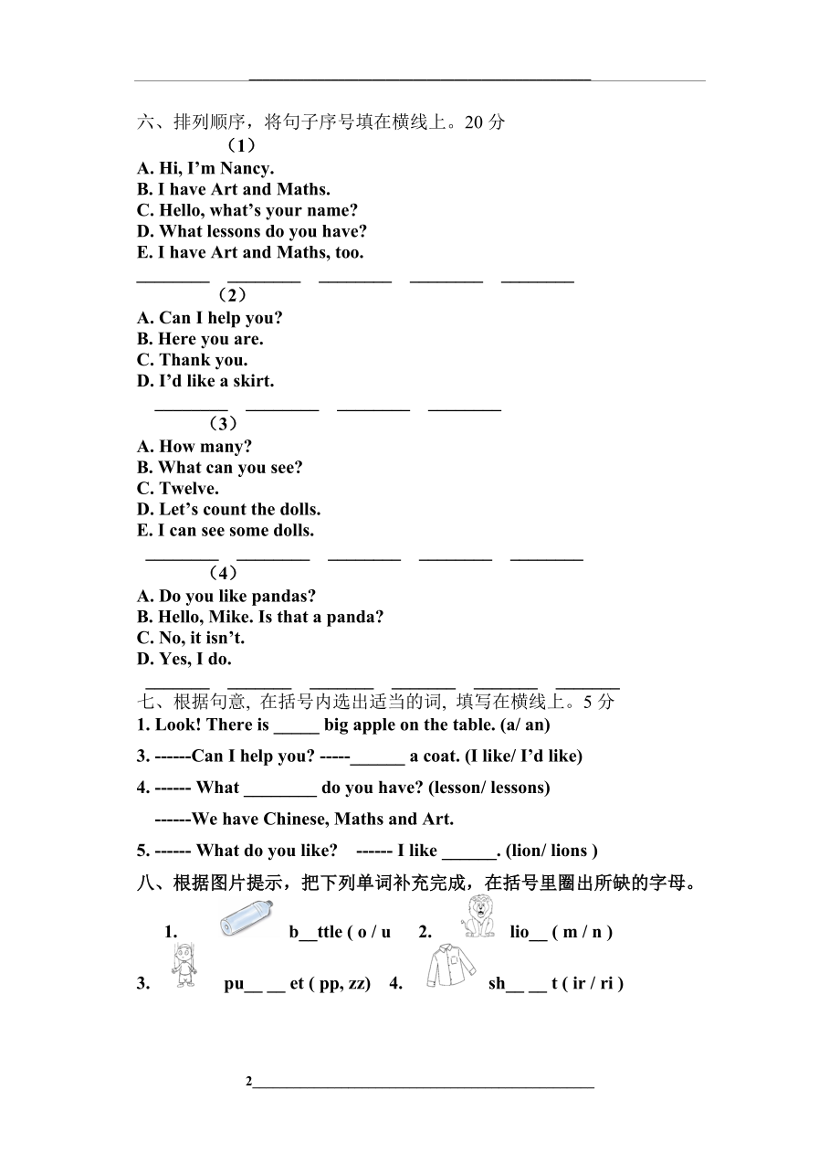 译林英语二年级下册期末试卷.doc_第2页