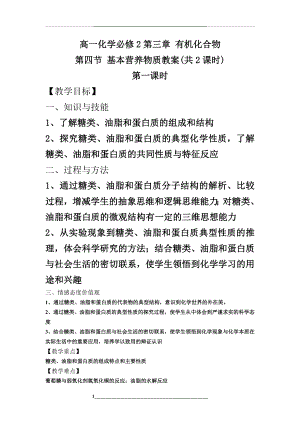 高一化学必修2第三章第四节基本营养物质教案共2课时.doc