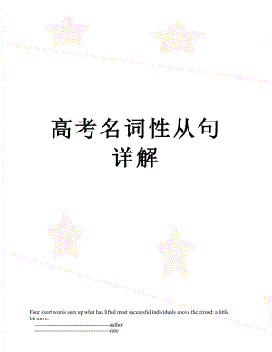 高考名词性从句详解.doc