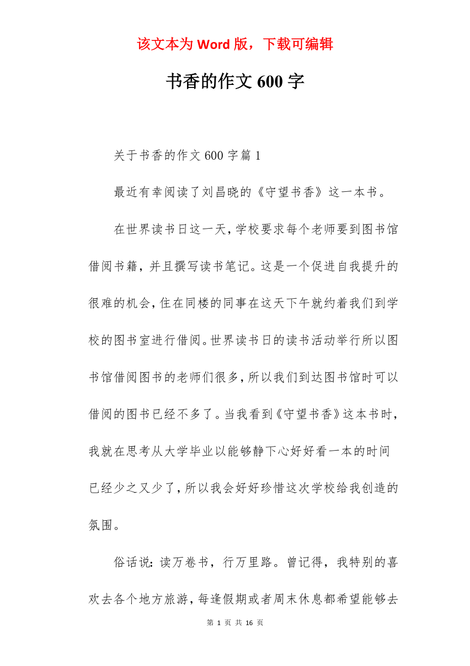 书香的作文600字.docx_第1页