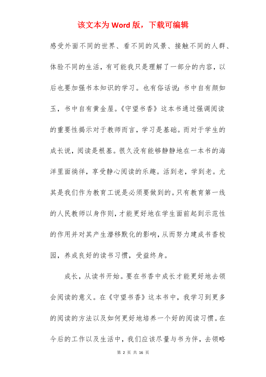 书香的作文600字.docx_第2页