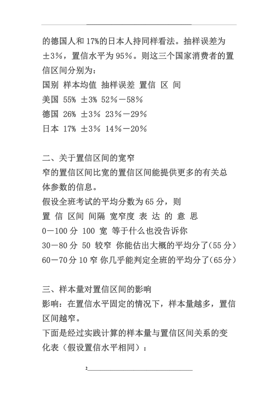 置信区间与置信水平、样本量的关系.docx_第2页