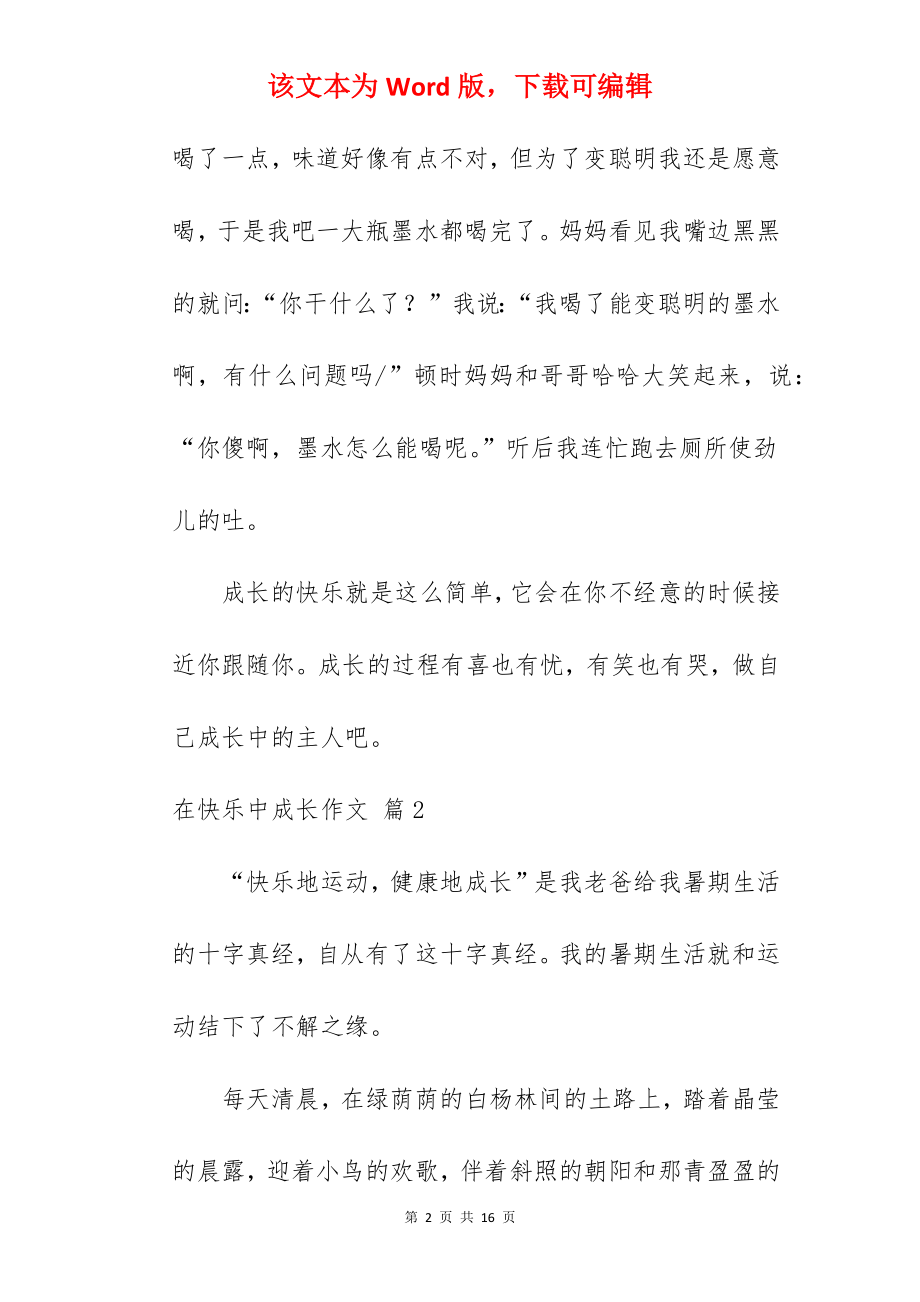 在快乐中成长作文.docx_第2页