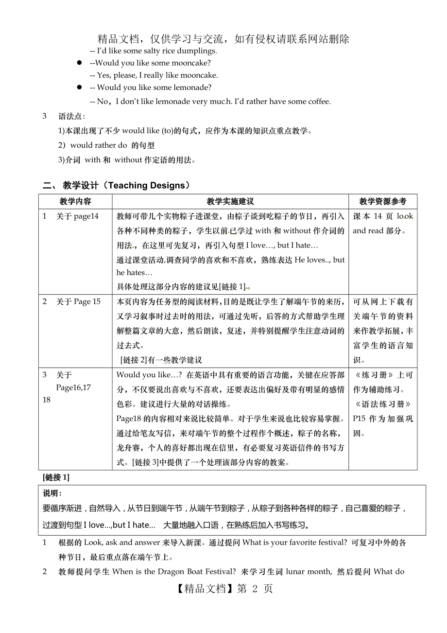 牛津上海版六年级下英语Unit3-Dragon-Boat-Festival教案(英语教案).doc_第2页