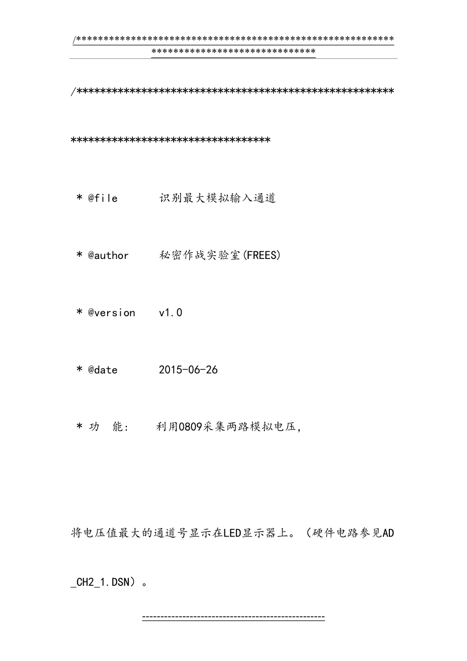 西南科技大学单片机上机考试题答案.doc_第2页