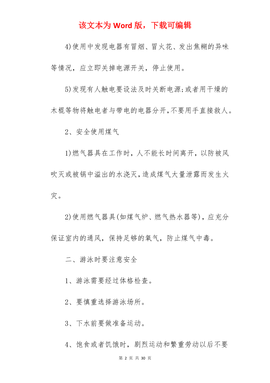 安全教育日安全教育教案.docx_第2页