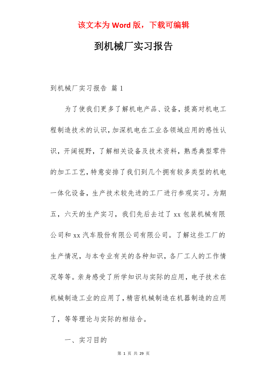 到机械厂实习报告.docx_第1页