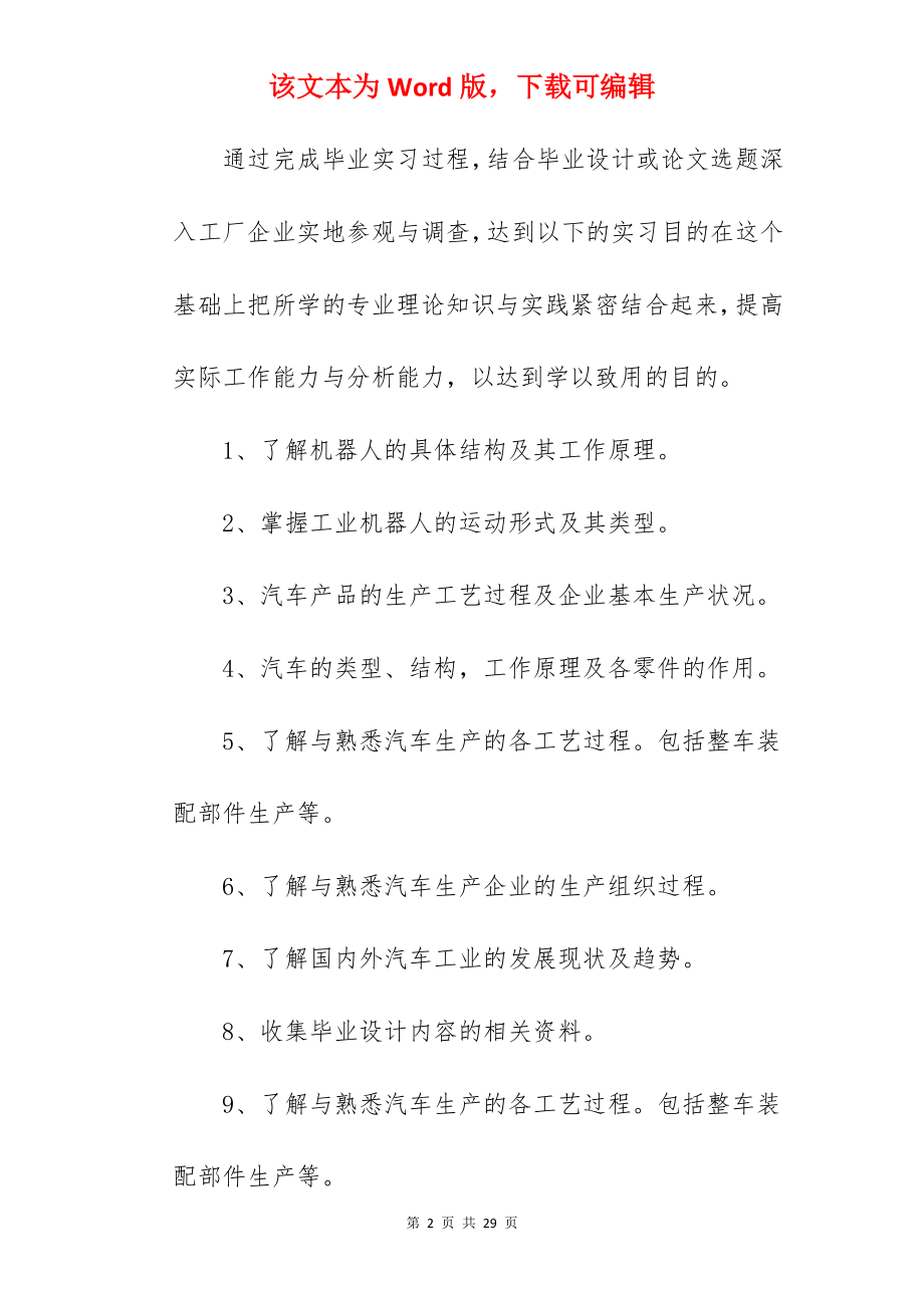 到机械厂实习报告.docx_第2页