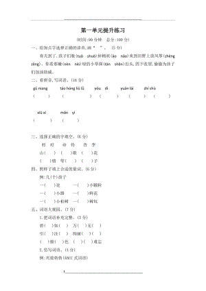 部编版(统编)二年级下册语文-第一单元试卷.docx