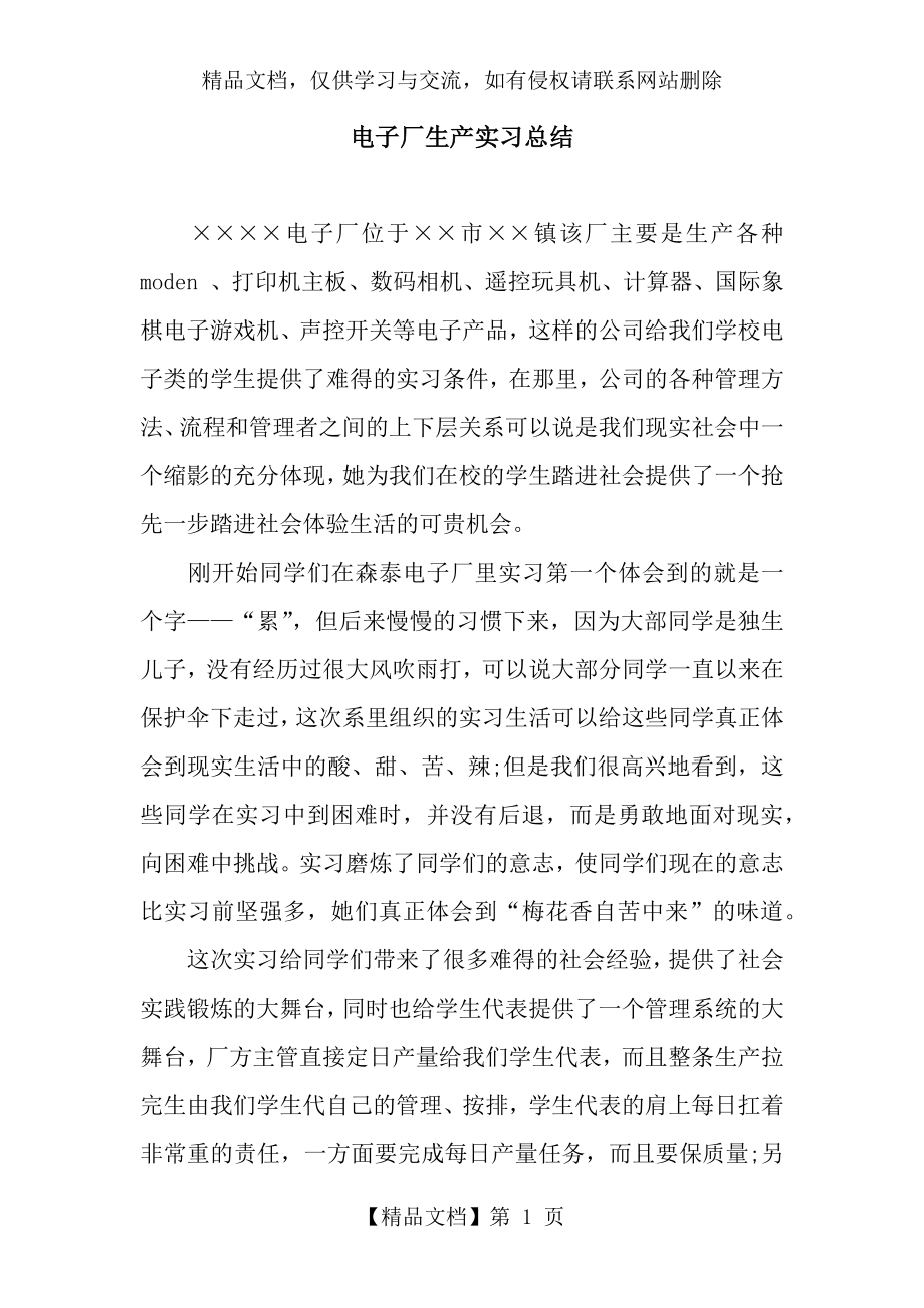 电子厂生产实习总结.docx_第1页