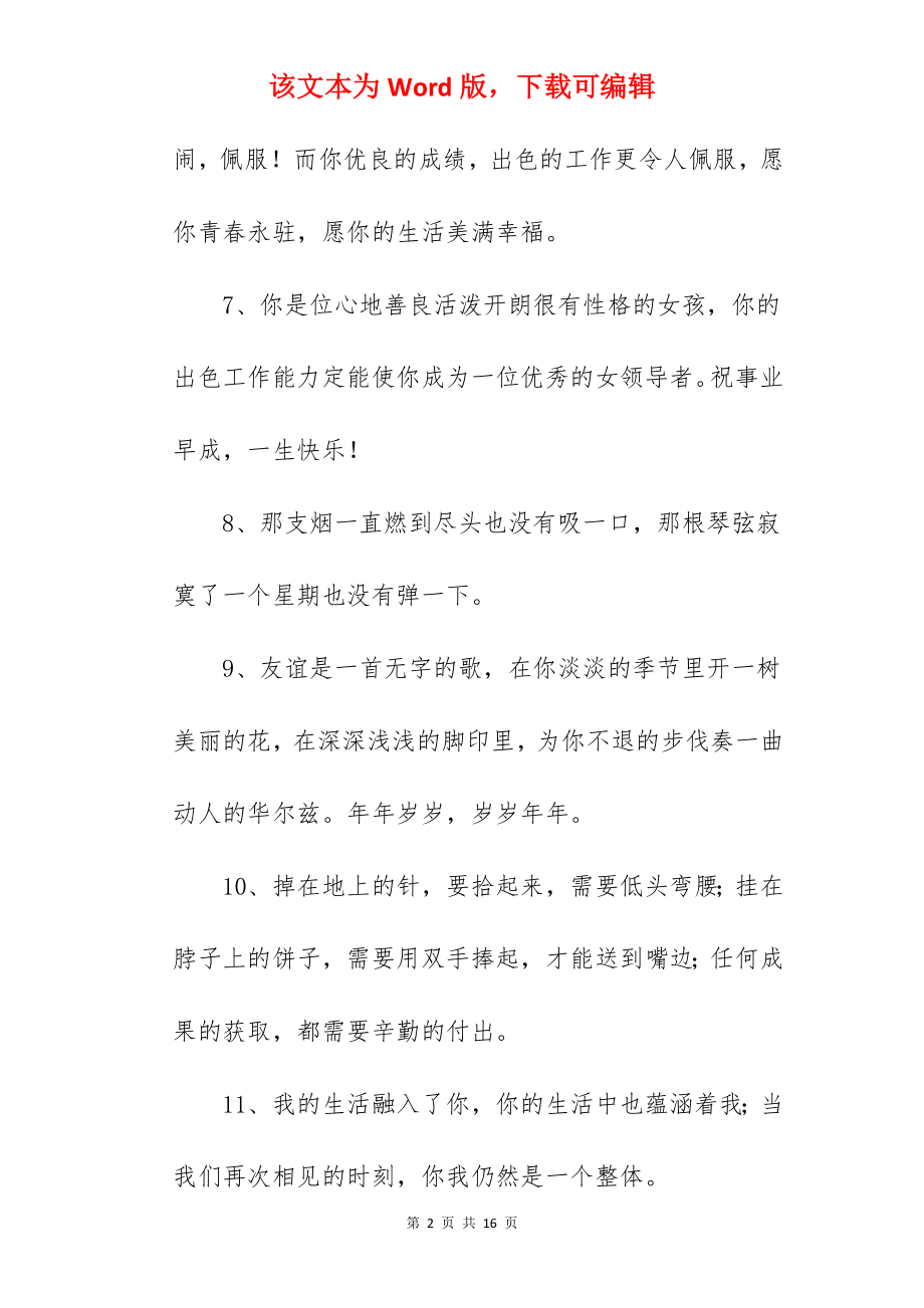 高中毕业留言优美句子.docx_第2页