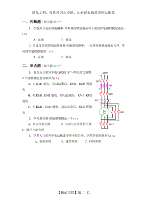 机电传动-第六章作业2.doc