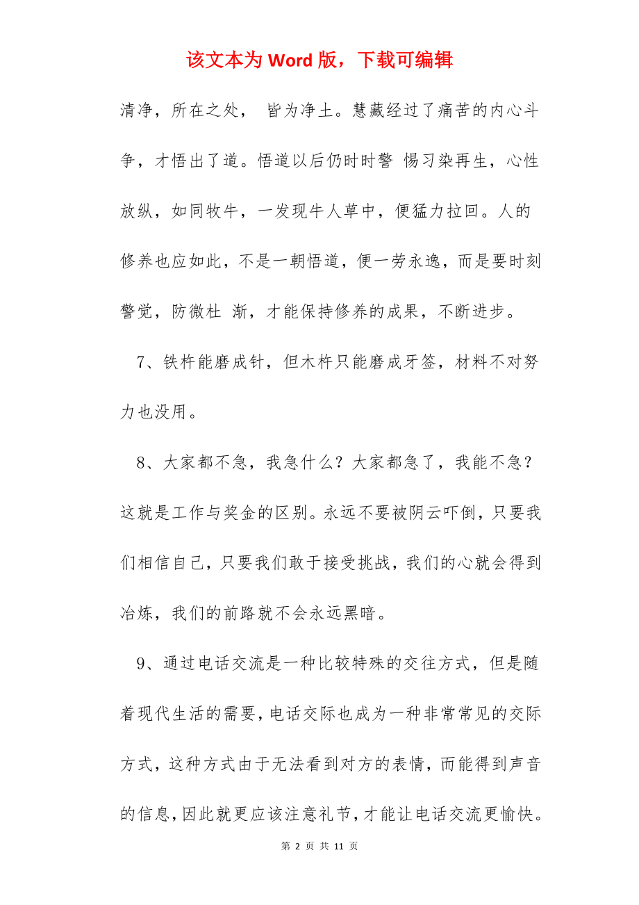 简洁的大气的人生语录摘录.docx_第2页