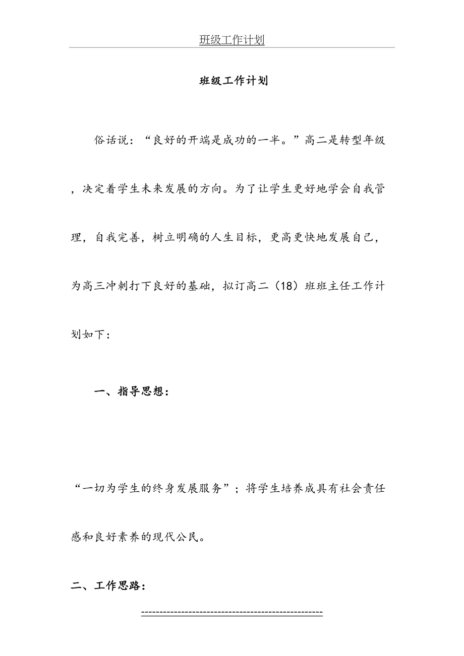 高二上学期班主任工作计划(成品).doc_第2页