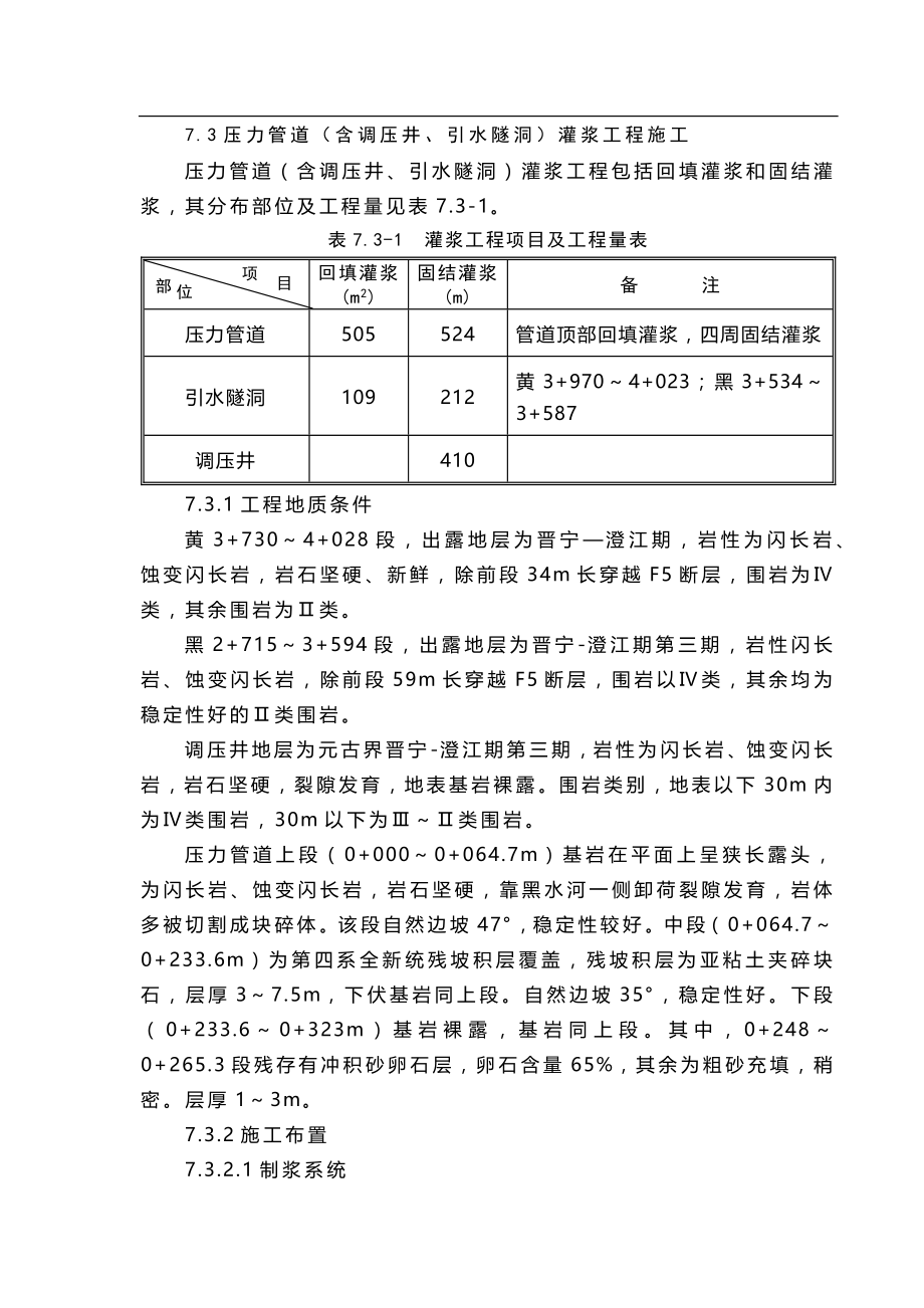 电气施工组织设计 水电站工程第Ⅴ标(ZZCⅤ)施工组织设计 .压力管道（含调压井引水隧洞灌浆工程施工.docx_第1页