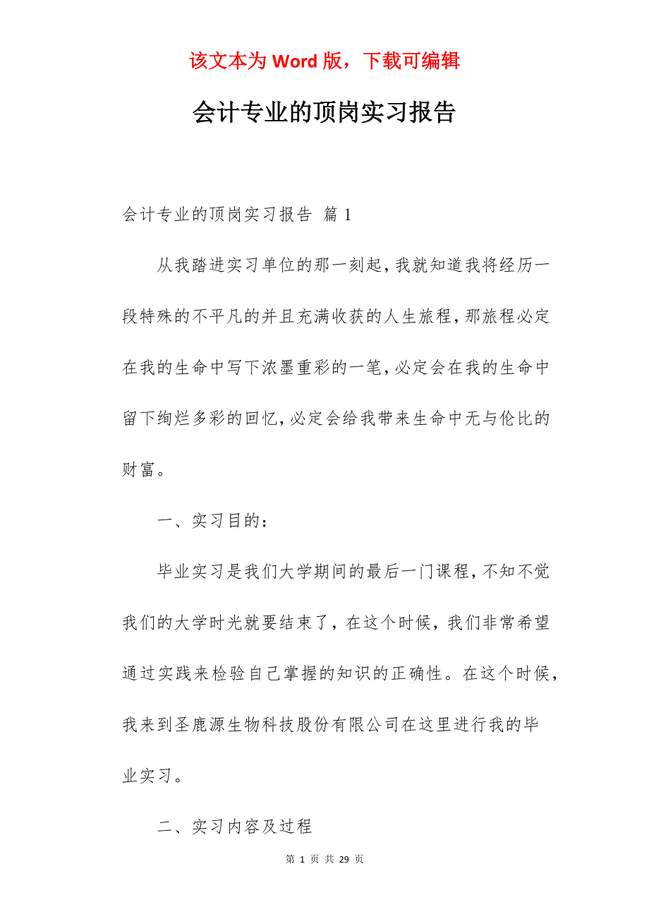 会计专业的顶岗实习报告.docx_第1页