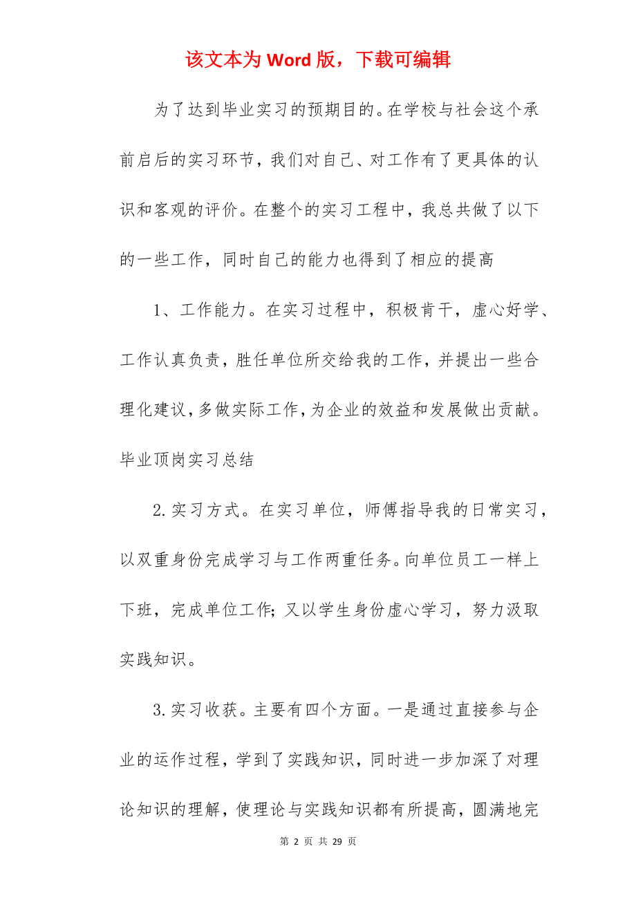 会计专业的顶岗实习报告.docx_第2页