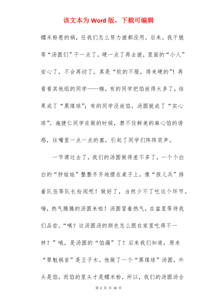 温暖冬至的作文.docx_第2页