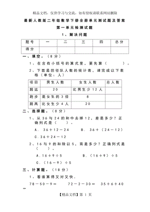 最新人教版二年级数学下册全册单元测试题及答案.docx