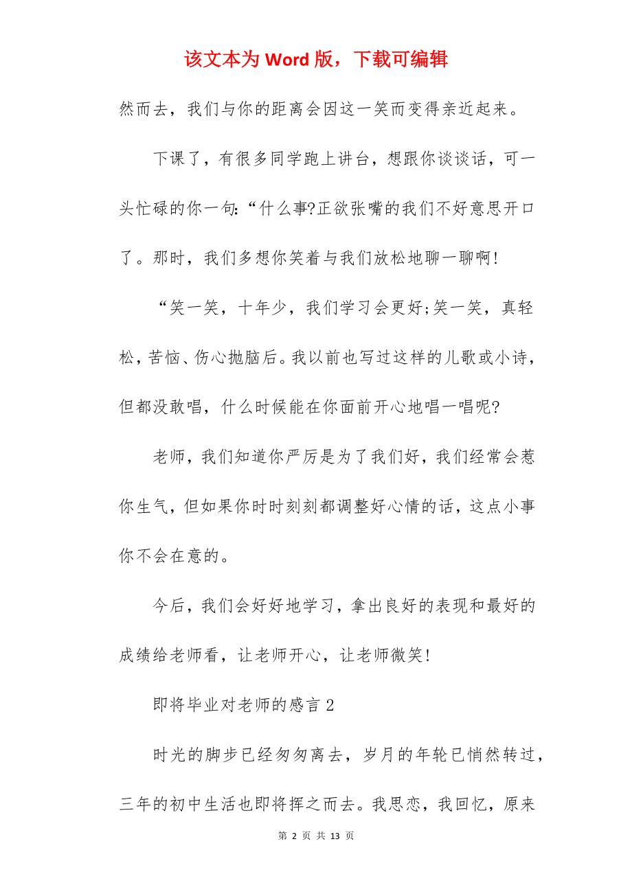 即将毕业对老师的感言.docx_第2页