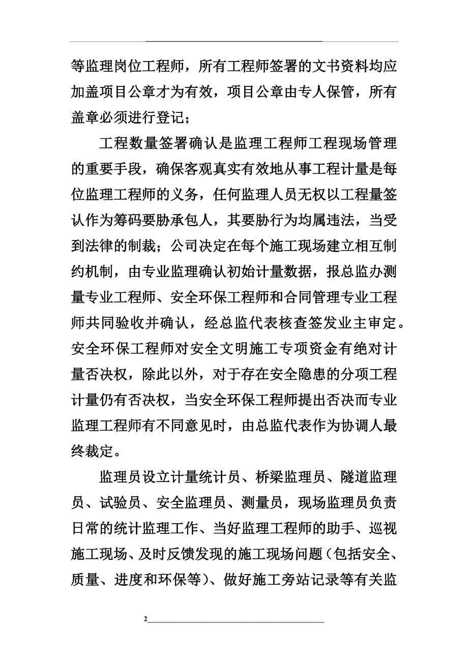 监理过程中的廉政建设.docx_第2页