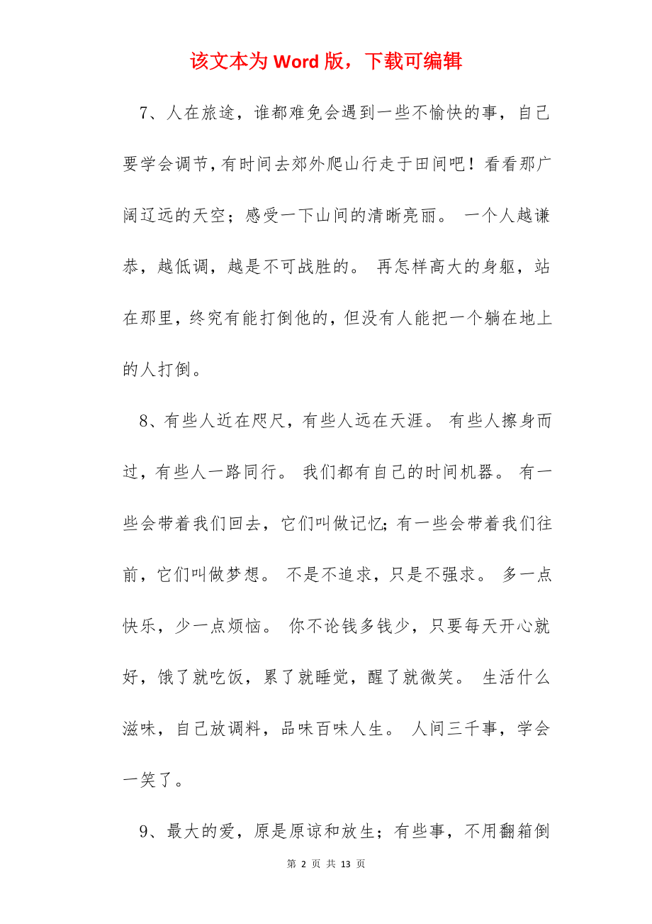 简单的经典的话语录摘录.docx_第2页