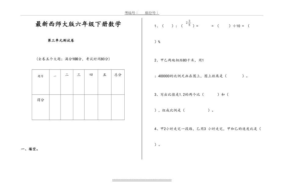 西师大小学数学六年级下册第三单元正比例和反比例测试卷.doc_第2页