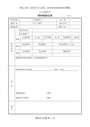 焊材检验记录.doc