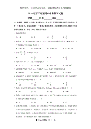 浙江省湖州市年中考数学试卷.docx