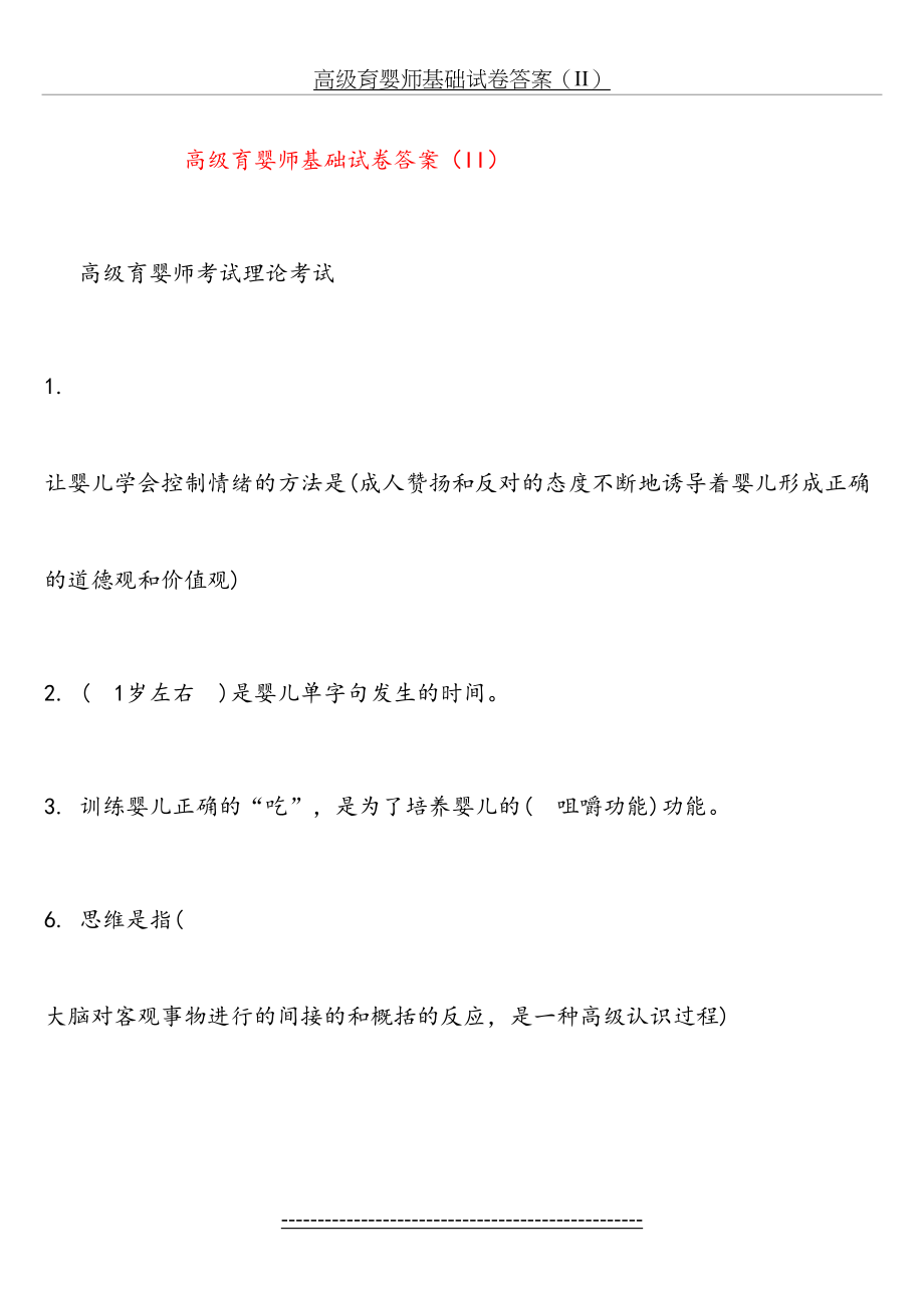 高级育婴师基础试卷答案-2.doc_第2页