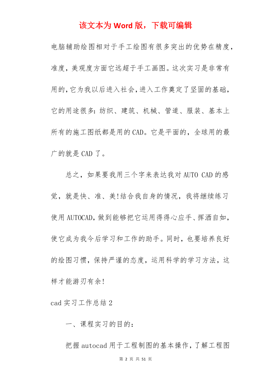 cad实习工作总结.docx_第2页