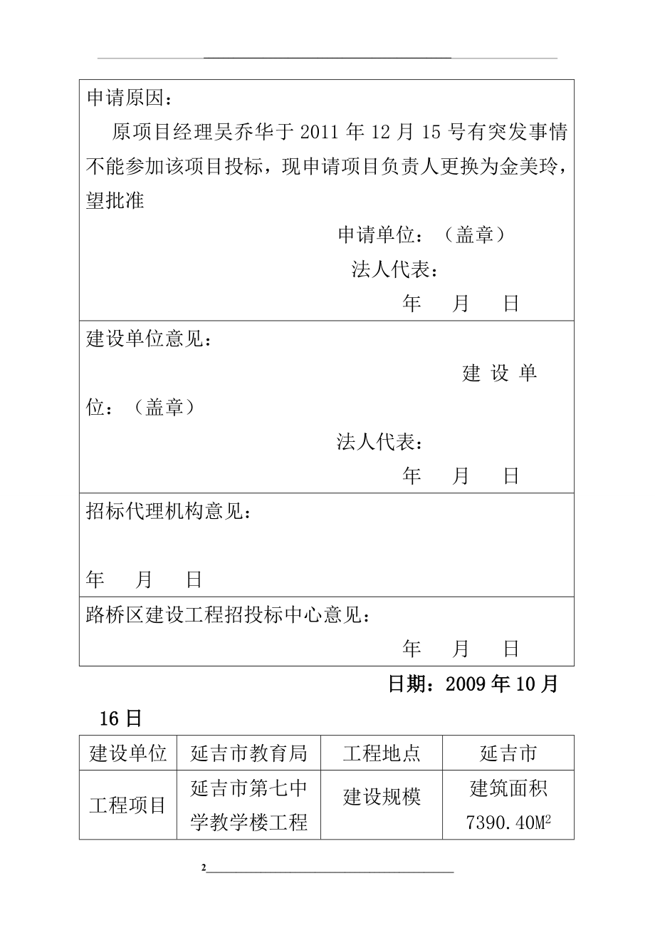 项目经理变更申请表.doc_第2页